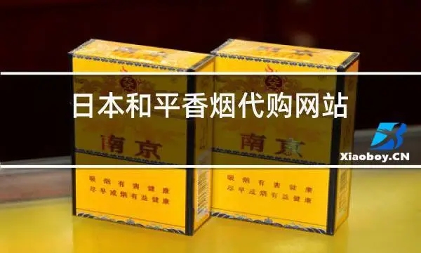 云霄烟网-云霄香烟网：品味生活，尽享烟草诱惑