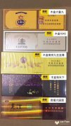 <b>云霄香烟官网平台（福建云霄香烟官网 APP）</b>
