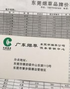 <b>东莞烟草批发(东莞烟草订货平台)</b>