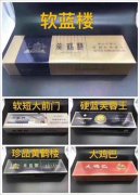 <b>香烟批发厂家直销专供/出口全国招商加盟/正品烟草批发代理厂家</b>