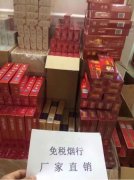 云霄香烟批发一手货源，提供正品免税香烟，厂家承诺市场最低价