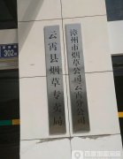 <b>云霄烟草批发(云霄香烟烟草是真的吗）</b>