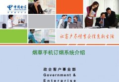 <b>订烟宝下载(订烟下载什么软件)</b>