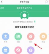 <b>烟草证查询官网(烟草证办件查询官网)</b>
