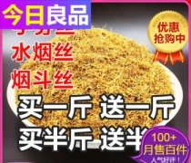 <b>散装烟丝批发全国货到付款（国产烟斗手卷烟丝货到付款）</b>