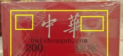 <b>硬中华是正品吗（硬中华怎么区别真假）</b>