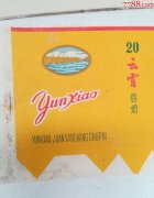 <b>云霄制烟厂联系方式(云宵烟哪里买)-云霄A货烟联系方式</b>