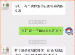 <b>卖外烟的微信（微信上卖烟的是真的假的）</b>