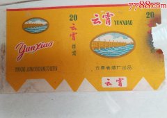 <b>云霄香烟价格表和图片大全(云霄香烟价格表图片大全)</b>