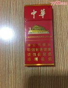 <b>中华云霄香烟(云霄最好的中华香烟批发)</b>