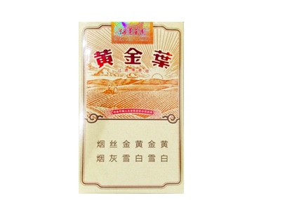 2023黄金叶(烟草王国)多少钱一包(盒)，烟草王国参数-价格一览分享表