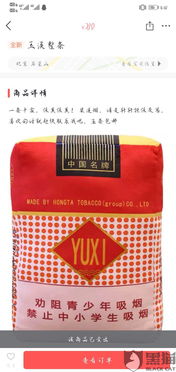 中国烟草网上零售超市