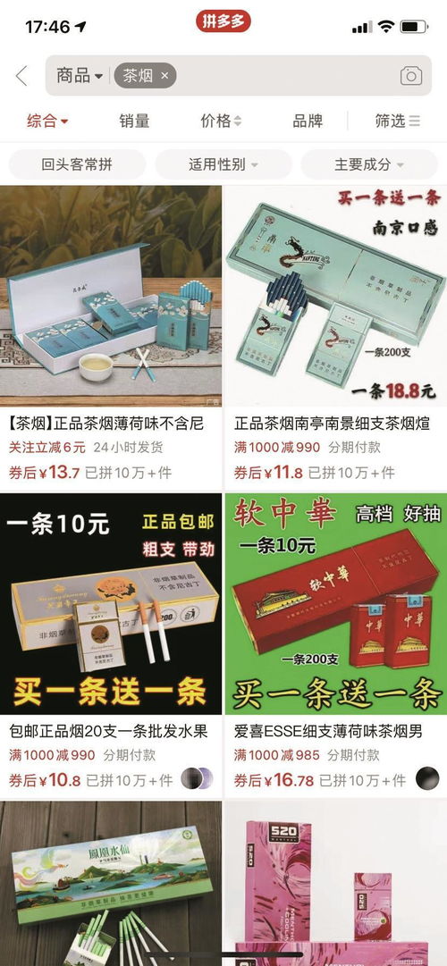 哪个平台卖烟