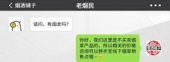 网上买烟靠谱的微信推荐(网上买烟微信拉黑了怎么办)