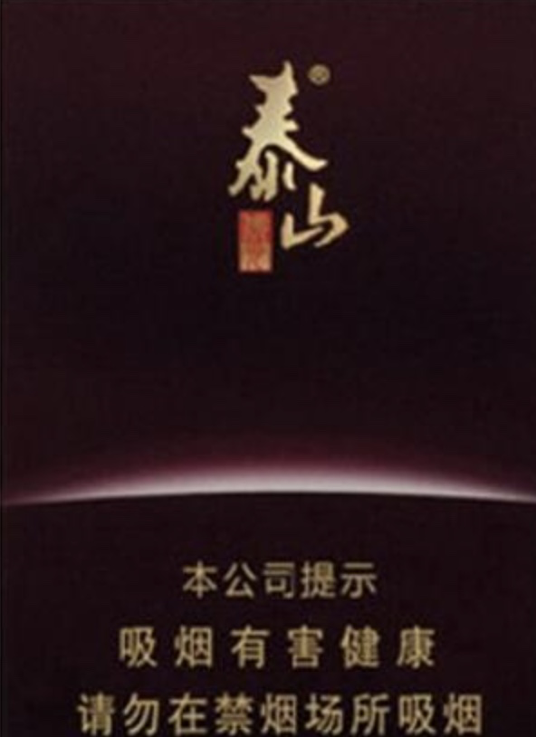 2023年泰山（尊尚）多少钱一包？2023年泰山（尊尚）香烟2023价格一览表