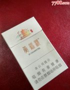 黄鹤楼云霄烟怎么样（云霄什么香烟做得最好）