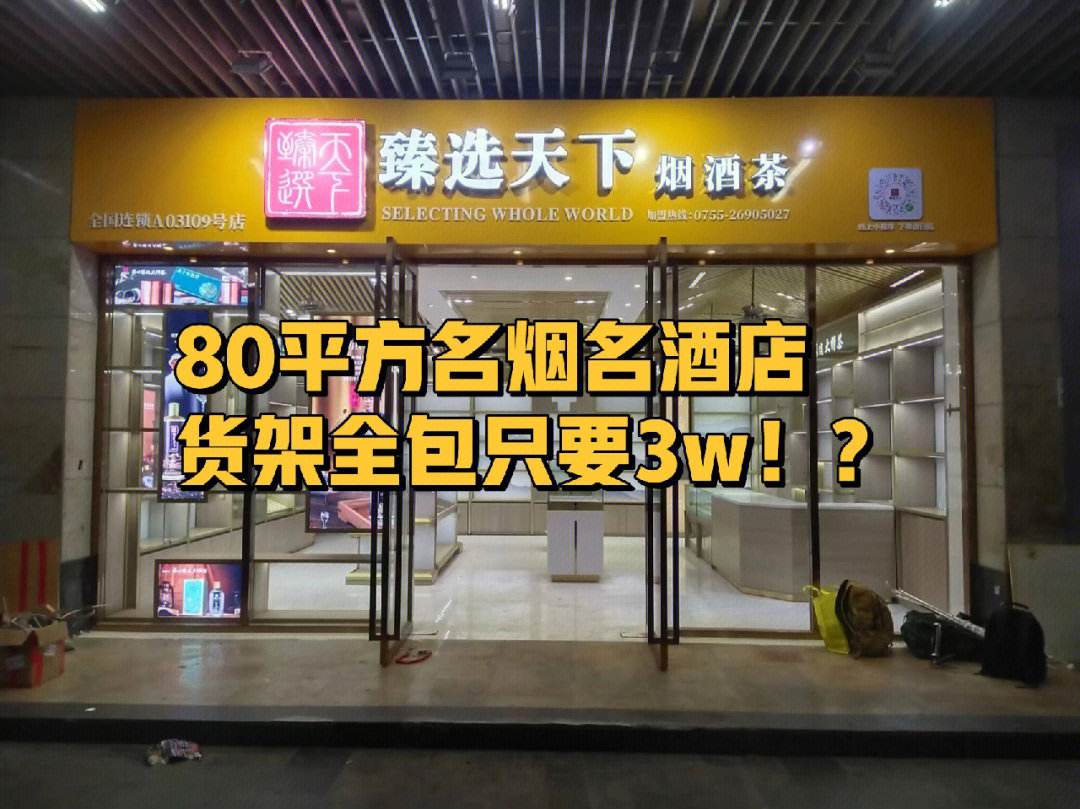 开个烟酒超市一年能挣多少钱(开一个烟酒超市大概利润)